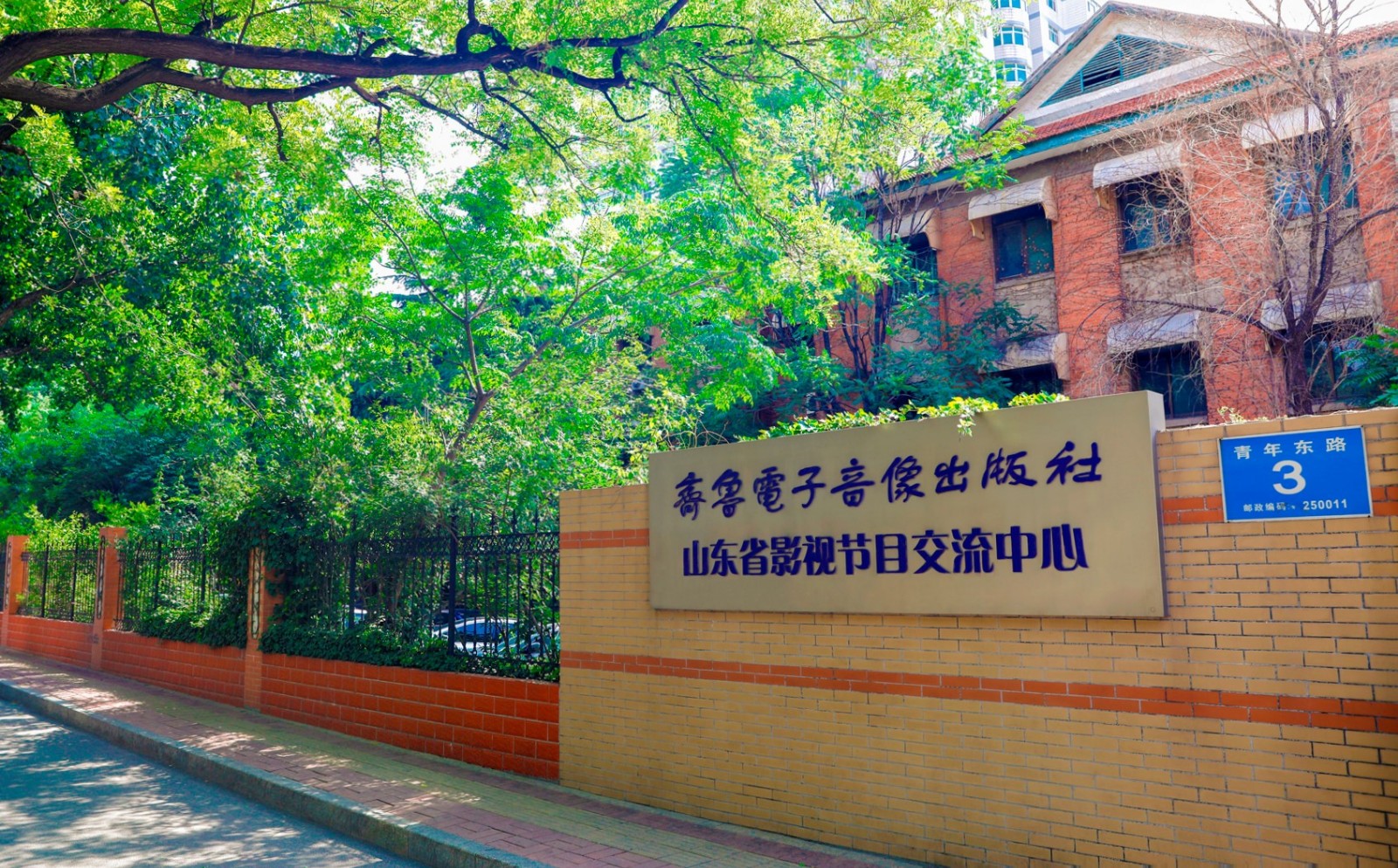 山東齊魯音像出版有限公司