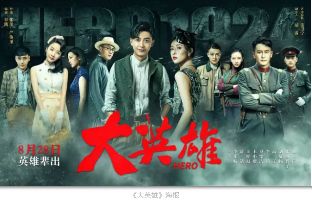 年代傳奇劇《大英雄》殺青——每一個自由向上的生命，破土重生！