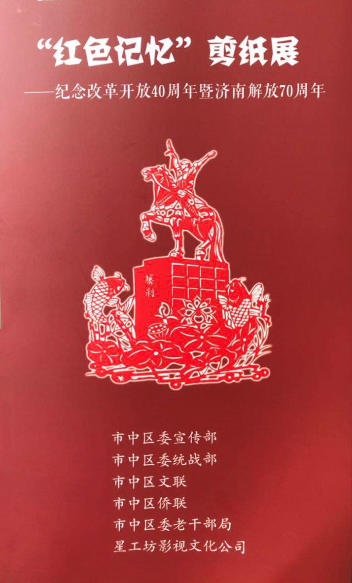 “紅色記憶”剪紙展亮相星工坊·中國工業(yè)藝術(shù)館 “紅色記憶”剪紙展亮相星工坊·中國工業(yè)藝術(shù)館