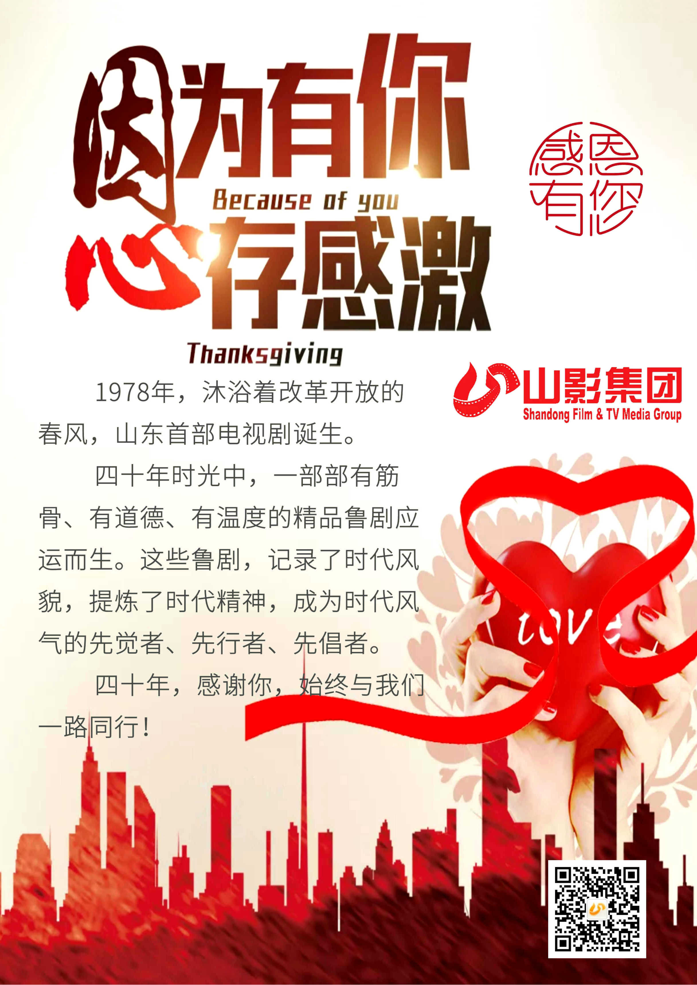 感恩有你，一路同行