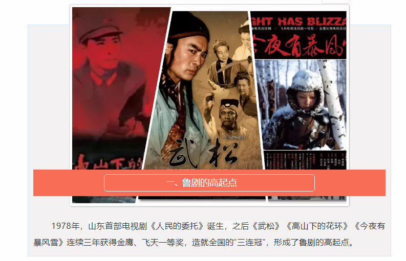 魯劇閃耀40年 ——致敬我們共同奮斗的四十年