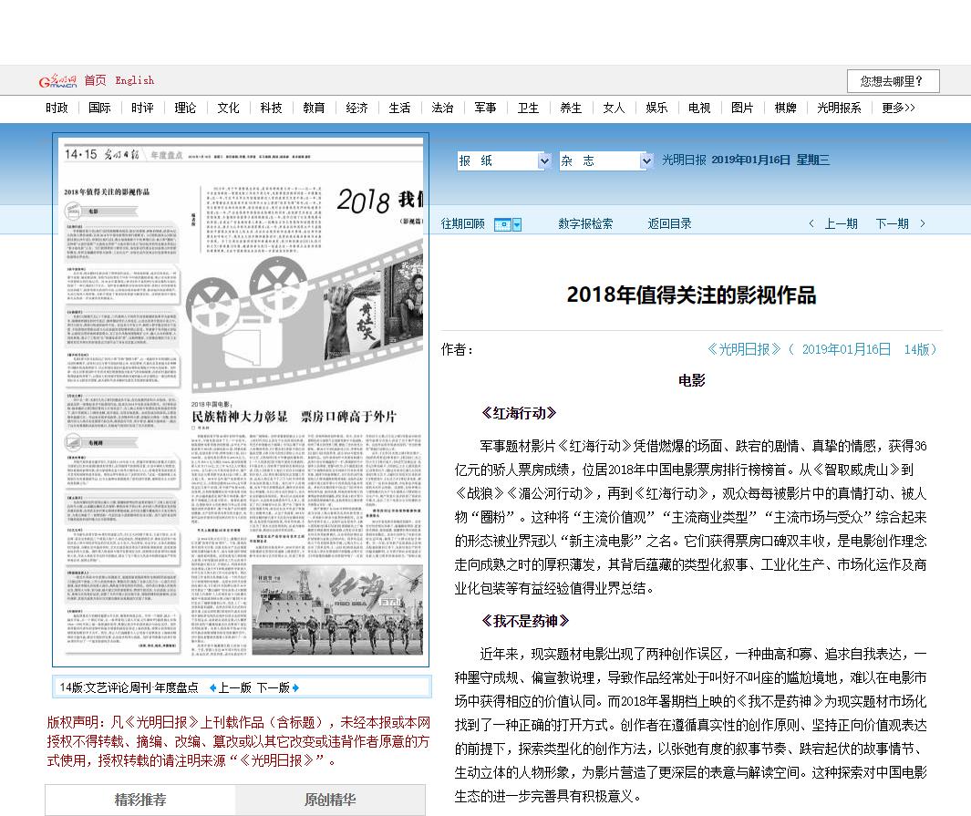 電影《大路朝天》今日獲《光明日?qǐng)?bào)》推薦