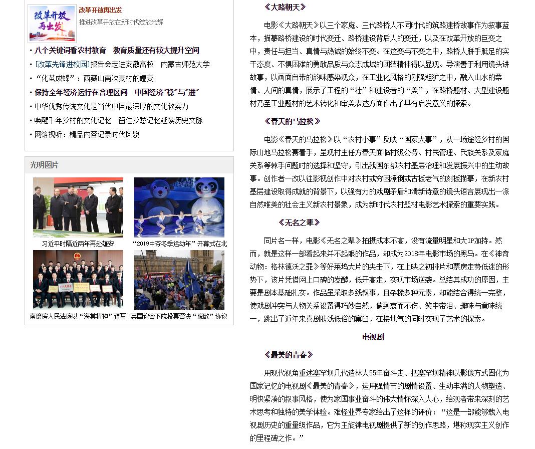 電影《大路朝天》今日獲《光明日?qǐng)?bào)》推薦