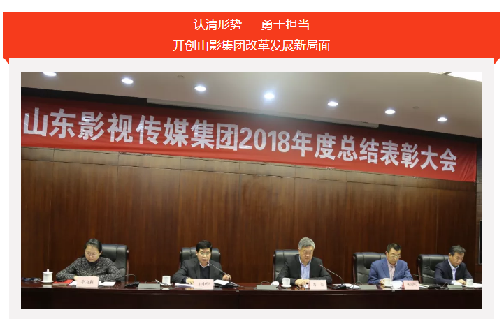 山影集團2018年度總結(jié)表彰大會召開 山影集團2018年度總結(jié)表彰大會召開