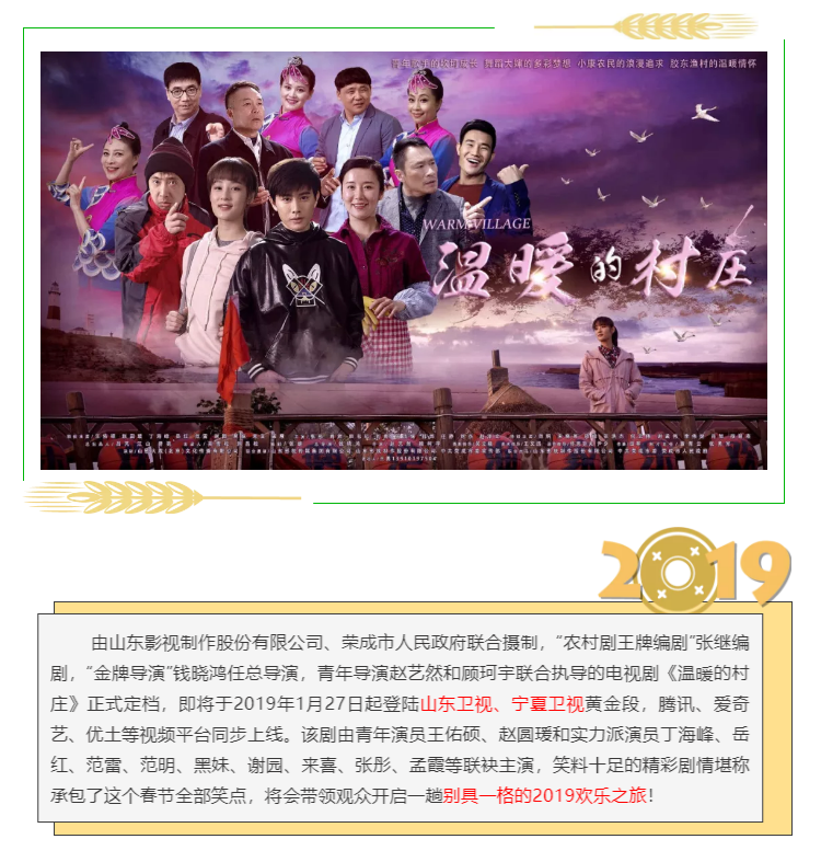 電視劇《溫暖的村莊》定檔1.27