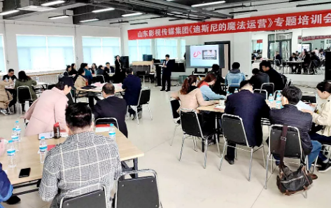 山影集團(tuán)舉行《迪斯尼樂(lè)園的魔法運(yùn)營(yíng)》專題培訓(xùn) 山影集團(tuán)舉行《迪斯尼樂(lè)園的魔法運(yùn)營(yíng)》專題培訓(xùn)