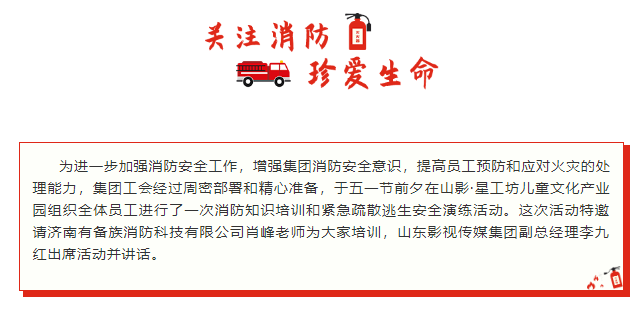 集團(tuán)工會(huì)組織消防知識(shí)培訓(xùn)和逃生安全演練活動(dòng) 集團(tuán)工會(huì)組織消防知識(shí)培訓(xùn)和逃生安全演練活動(dòng)