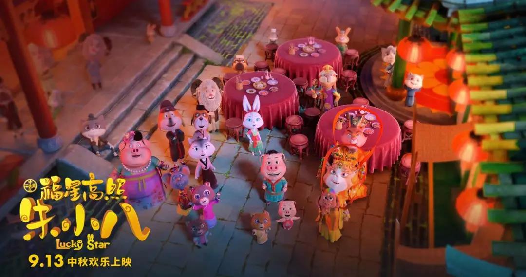 山影制作出品《福星高照朱小八》定檔中秋節(jié) 9月13日歡樂上映 山影制作出品《福星高照朱小八》定檔中秋節(jié) 9月13日歡樂上映