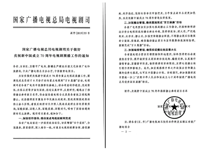 山影出品5部作品入選“慶祝新中國成立70周年推薦播出參考劇目名單” 山影出品5部作品入選“慶祝新中國成立70周年推薦播出參考劇目名單”