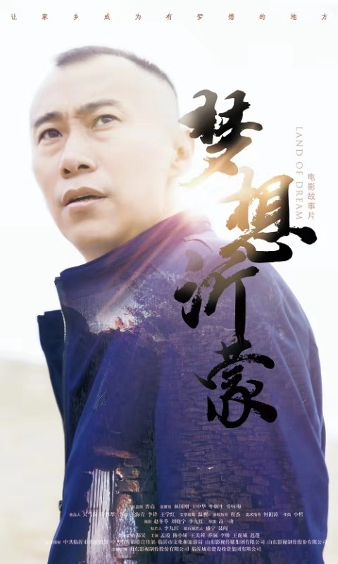 電影《夢(mèng)想沂蒙》全國(guó)首映禮在人民大會(huì)堂圓滿啟幕 電影《夢(mèng)想沂蒙》全國(guó)首映禮在人民大會(huì)堂圓滿啟幕