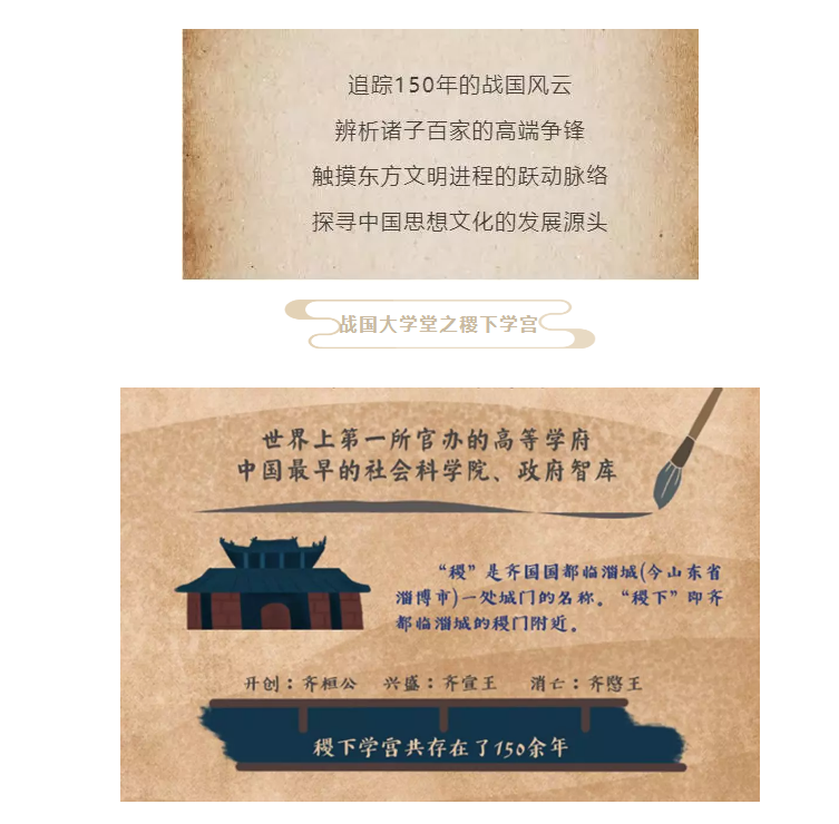 大型文化紀錄片《戰(zhàn)國大學堂之稷下學宮》12月26日愛奇藝獨家首播 大型文化紀錄片《戰(zhàn)國大學堂之稷下學宮》12月26日愛奇藝獨家首播