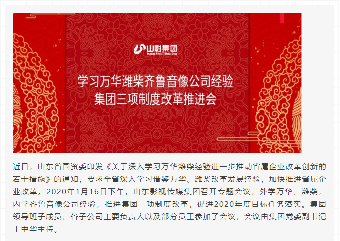 學(xué)習(xí)萬(wàn)華濰柴齊魯音像公司經(jīng)驗(yàn) 集團(tuán)三項(xiàng)制度改革推進(jìn)會(huì)近日召開(kāi)