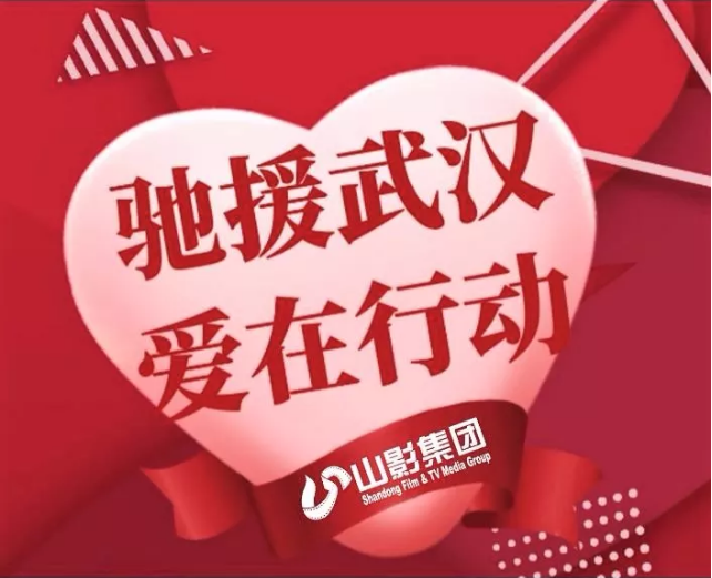 山影集團干部職工捐款5萬余元 為打贏疫情防控戰(zhàn)獻愛心盡力量 山影集團干部職工捐款5萬余元 為打贏疫情防控戰(zhàn)獻愛心盡力量
