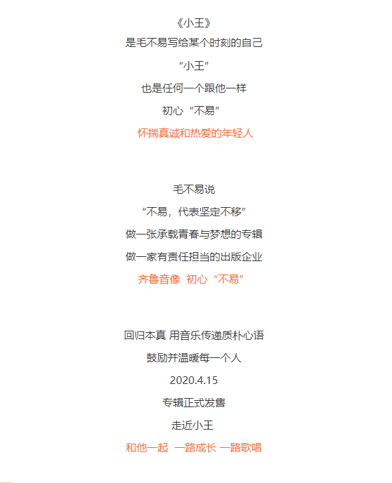 冬去春來 回歸本真 ——毛不易全新專輯《小王》預(yù)售中