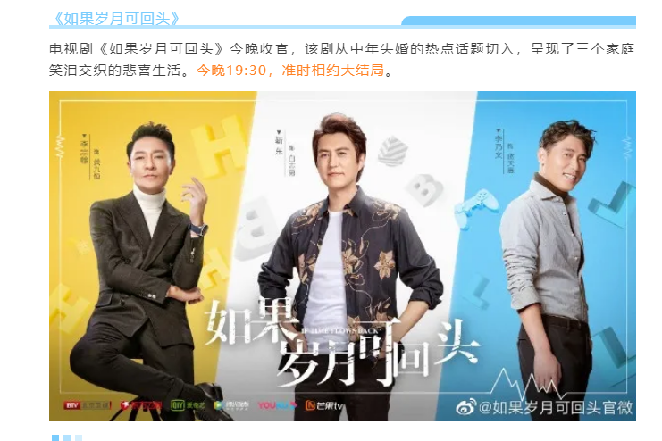 《如果歲月可回頭》今晚收官 《如果歲月可回頭》今晚收官