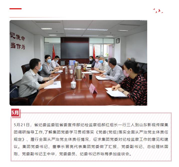 駐省委宣傳部紀檢監(jiān)察組到山影集團調(diào)研指導(dǎo) 駐省委宣傳部紀檢監(jiān)察組到山影集團調(diào)研指導(dǎo)