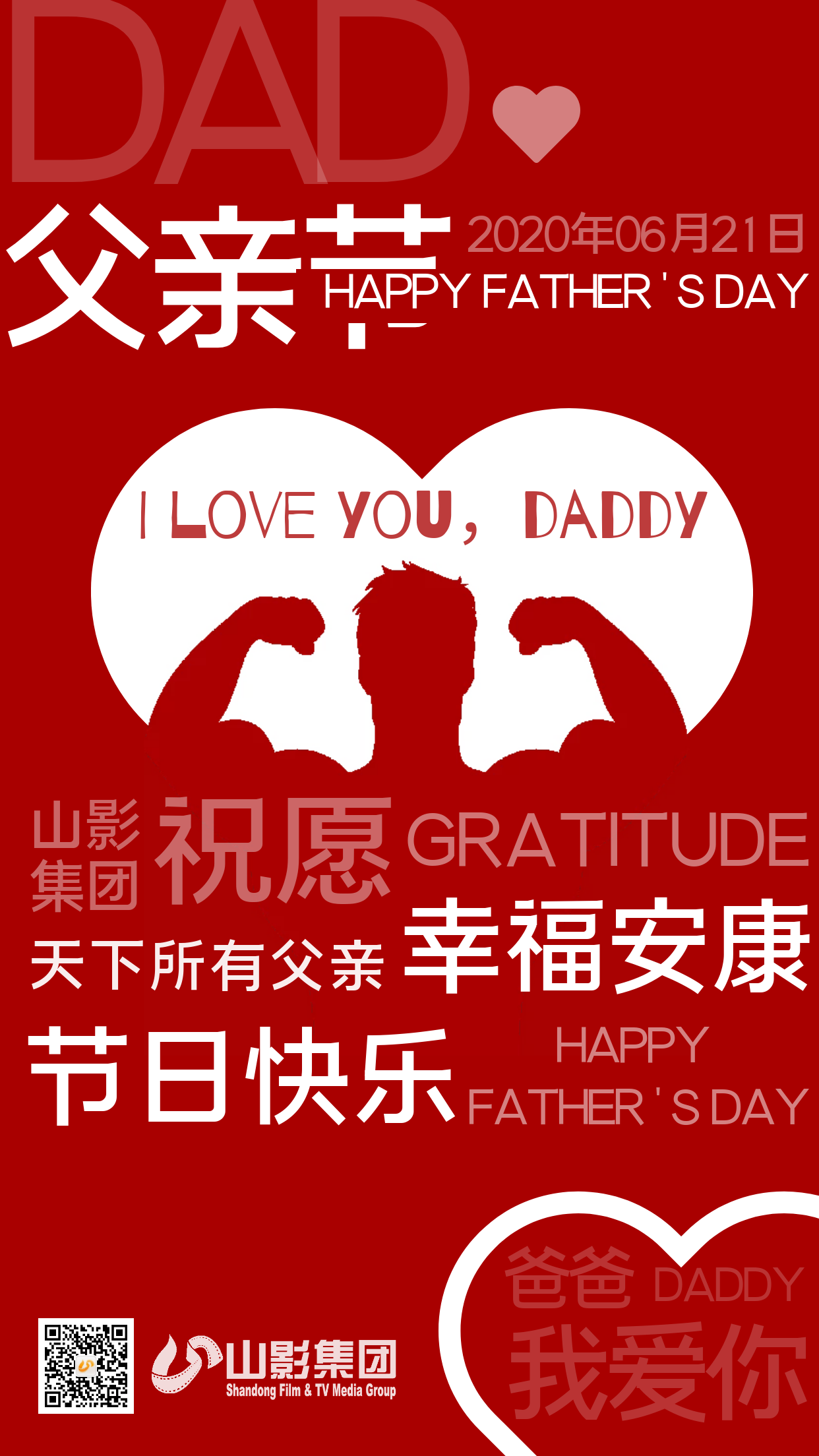 父親節(jié)快樂