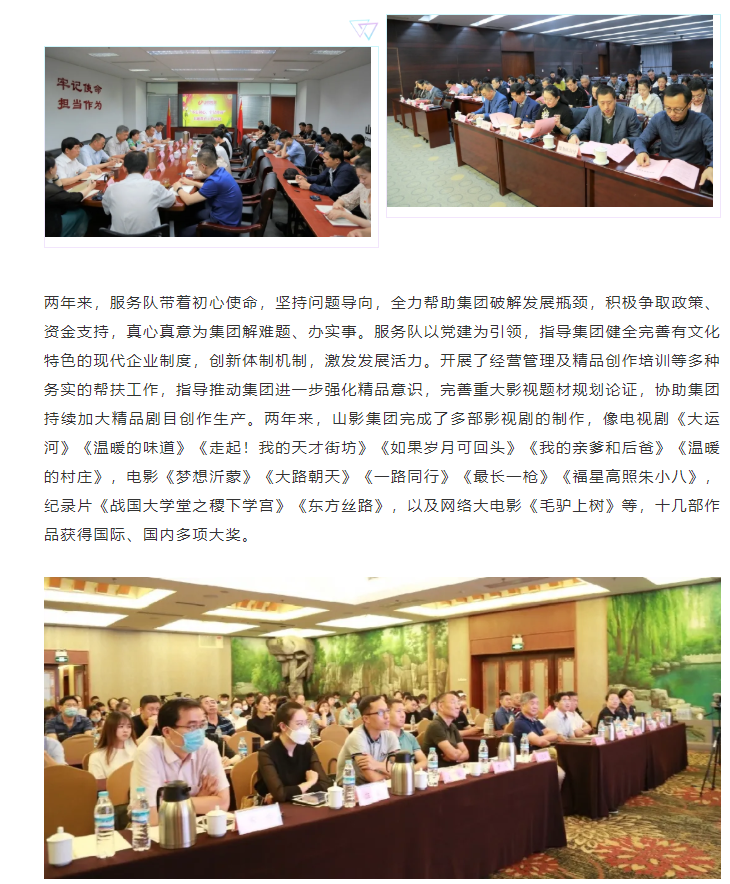 省管企業(yè)高質(zhì)量發(fā)展第十六服務(wù)隊到期離任