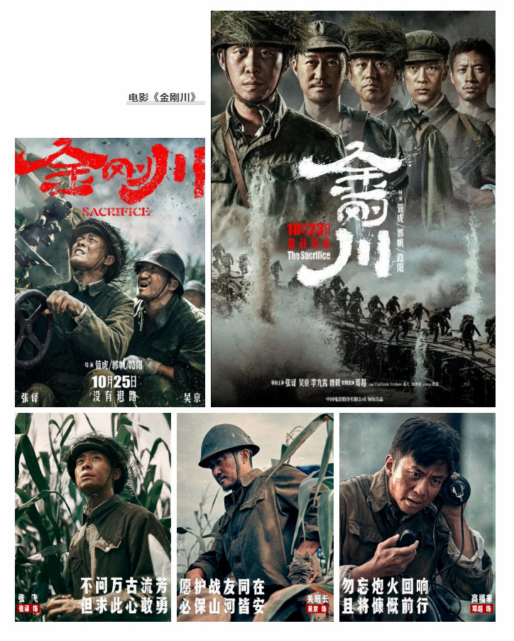 山東影視傳媒集團(tuán)組織觀看抗美援朝題材電影《金剛川》 山東影視傳媒集團(tuán)組織觀看抗美援朝題材電影《金剛川》