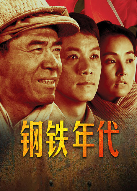 《闖關東》原班人馬十二年之后再聚首 打造史詩工業(yè)長卷《老工人》