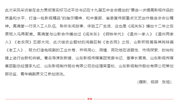 《闖關東》原班人馬十二年之后再聚首 打造史詩工業(yè)長卷《老工人》