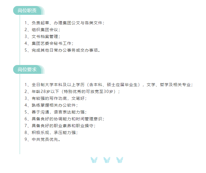 山東影視傳媒集團招聘