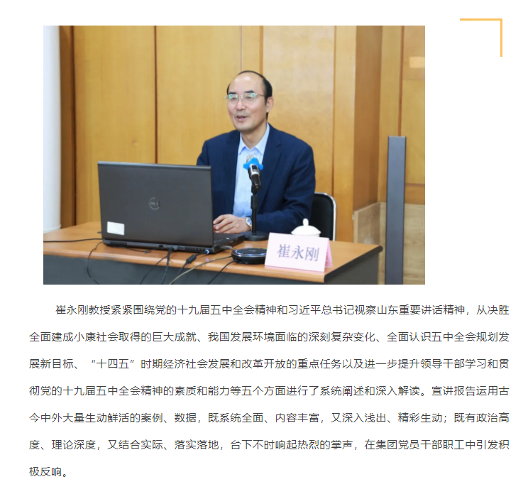 山影集團(tuán)召開學(xué)習(xí)貫徹黨的十九屆五中全會(huì)精神宣講會(huì)