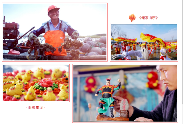 紀(jì)錄片《俺家山東》在愛(ài)奇藝首播 紀(jì)錄片《俺家山東》在愛(ài)奇藝首播