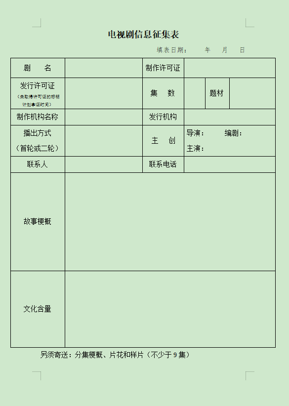 山東城市臺(tái)聯(lián)合體電視劇采購(gòu)招標(biāo)邀請(qǐng)函(2021年第二季度) 山東城市臺(tái)聯(lián)合體電視劇采購(gòu)招標(biāo)邀請(qǐng)函(2021年第二季度)