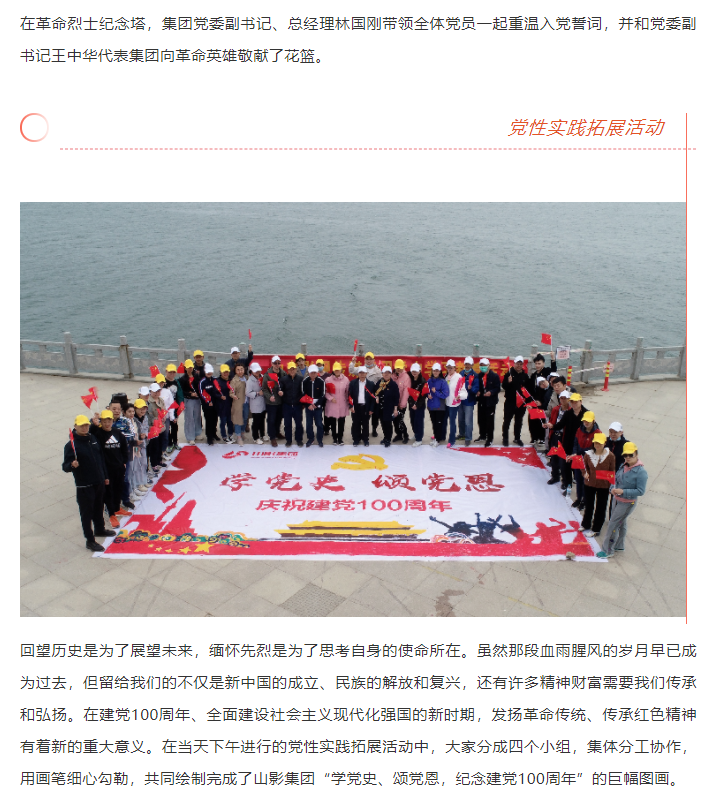 學(xué)黨史、頌黨恩 | 山影集團(tuán)組織黨員干部赴萊蕪黨性教育基地接受革命歷史教育和黨性黨風(fēng)教育