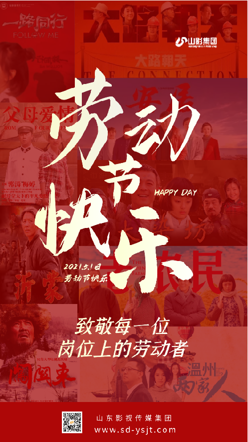 勞動(dòng)節(jié)快樂