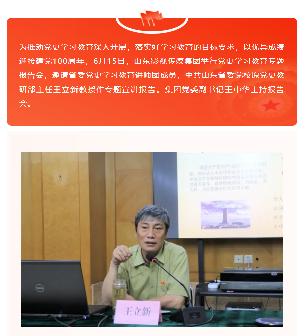 山影集團舉行黨史學習教育專題報告會