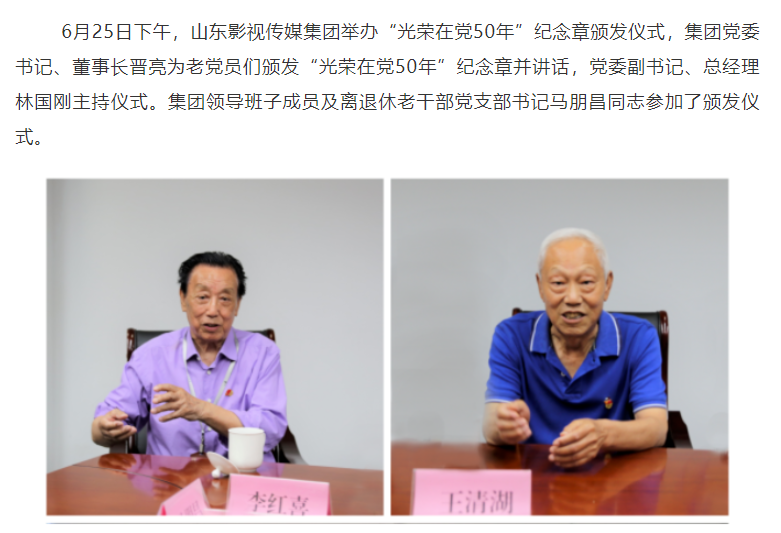 山影集團(tuán)為老黨員頒發(fā)“光榮在黨50年”紀(jì)念章