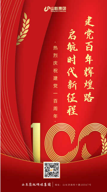 熱烈慶祝中國(guó)共產(chǎn)黨成立100周年！
