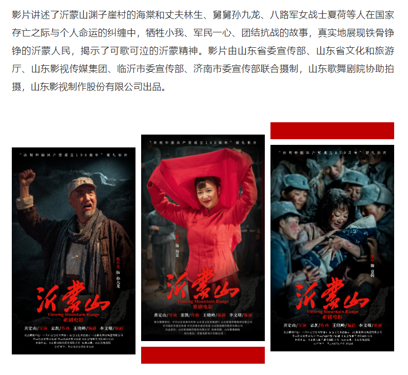 山影集團組織觀看歌劇電影《沂蒙山》