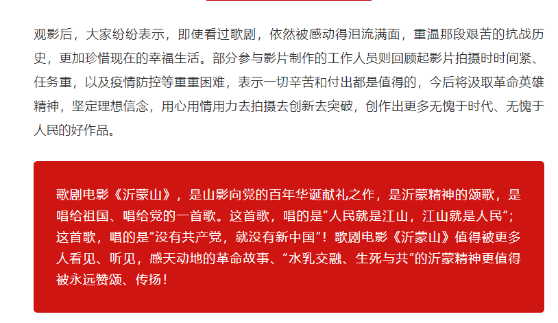 山影集團組織觀看歌劇電影《沂蒙山》