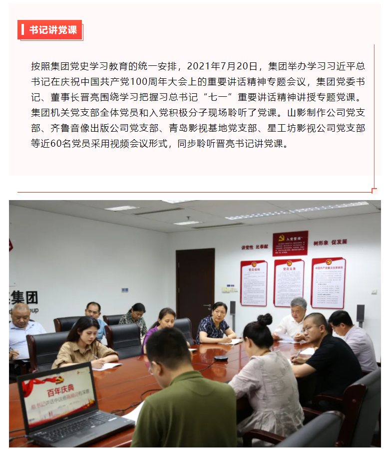 集團黨委書記晉亮講專題黨課 深刻闡釋習總書記“七一”重要講話精神