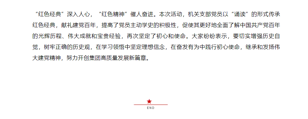 山影集團機關(guān)黨支部舉辦紅色經(jīng)典誦讀比賽