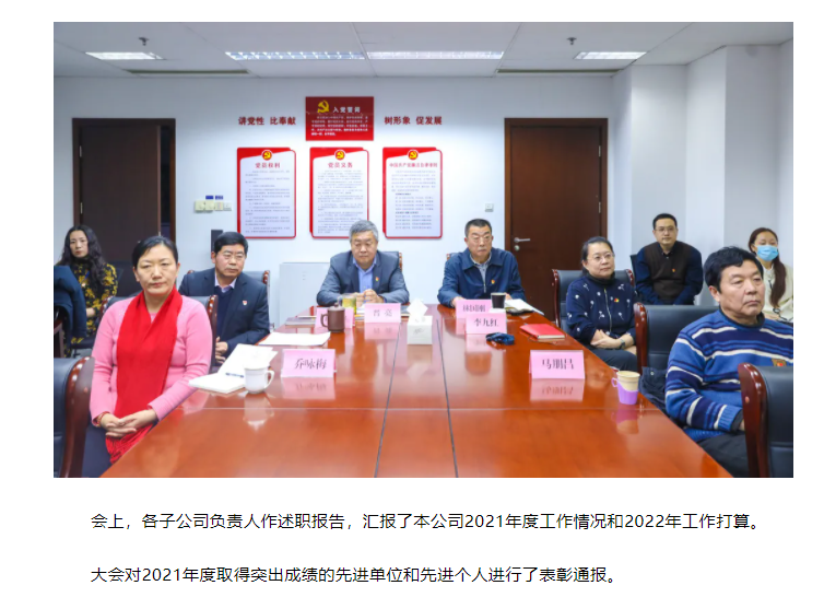 山東影視傳媒集團(tuán)召開(kāi)黨史學(xué)習(xí)教育暨2021年度總結(jié)表彰大會(huì)