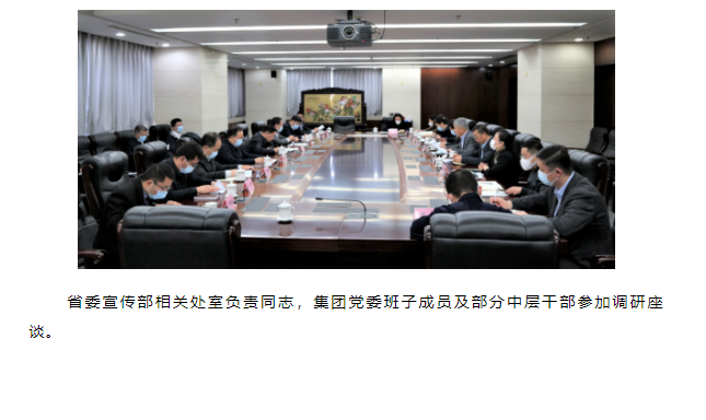 省委常委、宣傳部部長(zhǎng)白玉剛一行到山東影視傳媒集團(tuán)調(diào)研