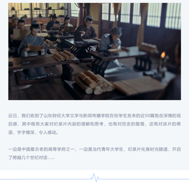 聽，一次穿越古今的超時(shí)空對(duì)話