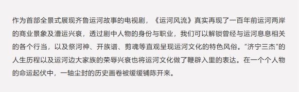 年代傳奇巨制《運河風流》將于4月29日在北京衛(wèi)視首播