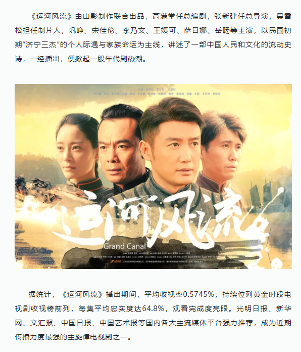 《運(yùn)河風(fēng)流》圓滿收官 運(yùn)河精神永續(xù)流傳