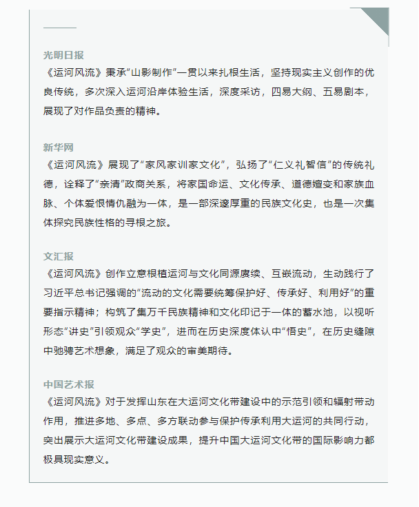 《運(yùn)河風(fēng)流》圓滿收官 運(yùn)河精神永續(xù)流傳