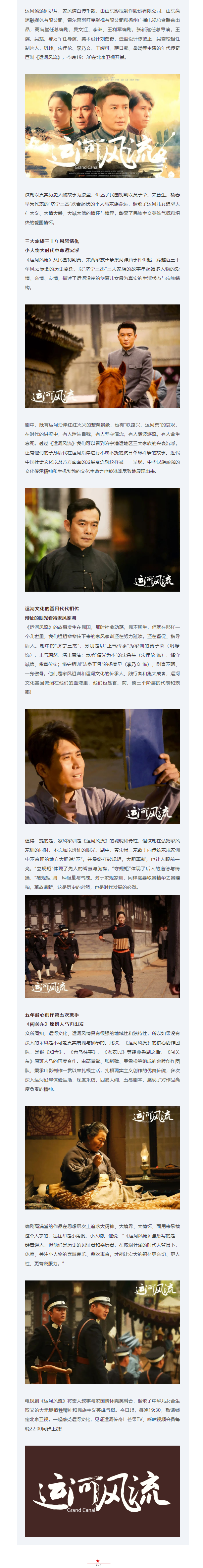 《闖關(guān)東》原班人馬再攜手 電視劇《運(yùn)河風(fēng)流》今日開播