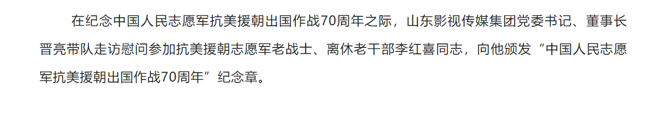 山影集團(tuán)領(lǐng)導(dǎo)向抗美援朝老戰(zhàn)士、老同志頒發(fā)紀(jì)念章