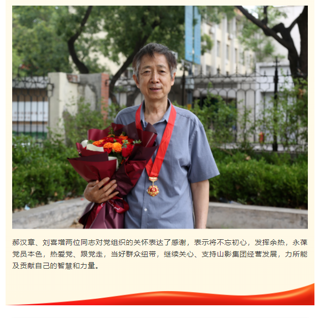 致敬！山影集團(tuán)兩位老黨員榮獲“光榮在黨50年”紀(jì)念章