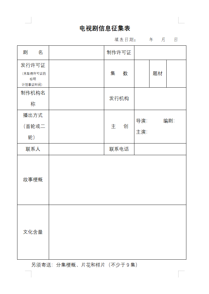 山東城市臺(tái)聯(lián)合體電視劇采購(gòu)招標(biāo)邀請(qǐng)函(2023年第三季度) 山東城市臺(tái)聯(lián)合體電視劇采購(gòu)招標(biāo)邀請(qǐng)函(2023年第三季度)