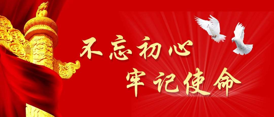 中央“不忘初心、牢記使命”主題教育領(lǐng)導(dǎo)小組印發(fā)《關(guān)于認(rèn)真學(xué)習(xí)貫徹習(xí)近平總書記在中央和國家機關(guān)黨的建設(shè)工作會議上重要講話的通知》