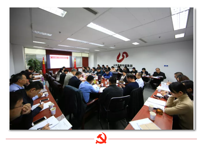 山東影視傳媒集團(tuán)召開學(xué)習(xí)貫徹黨的十九大精神培訓(xùn)工作會(huì)議 山東影視傳媒集團(tuán)召開學(xué)習(xí)貫徹黨的十九大精神培訓(xùn)工作會(huì)議